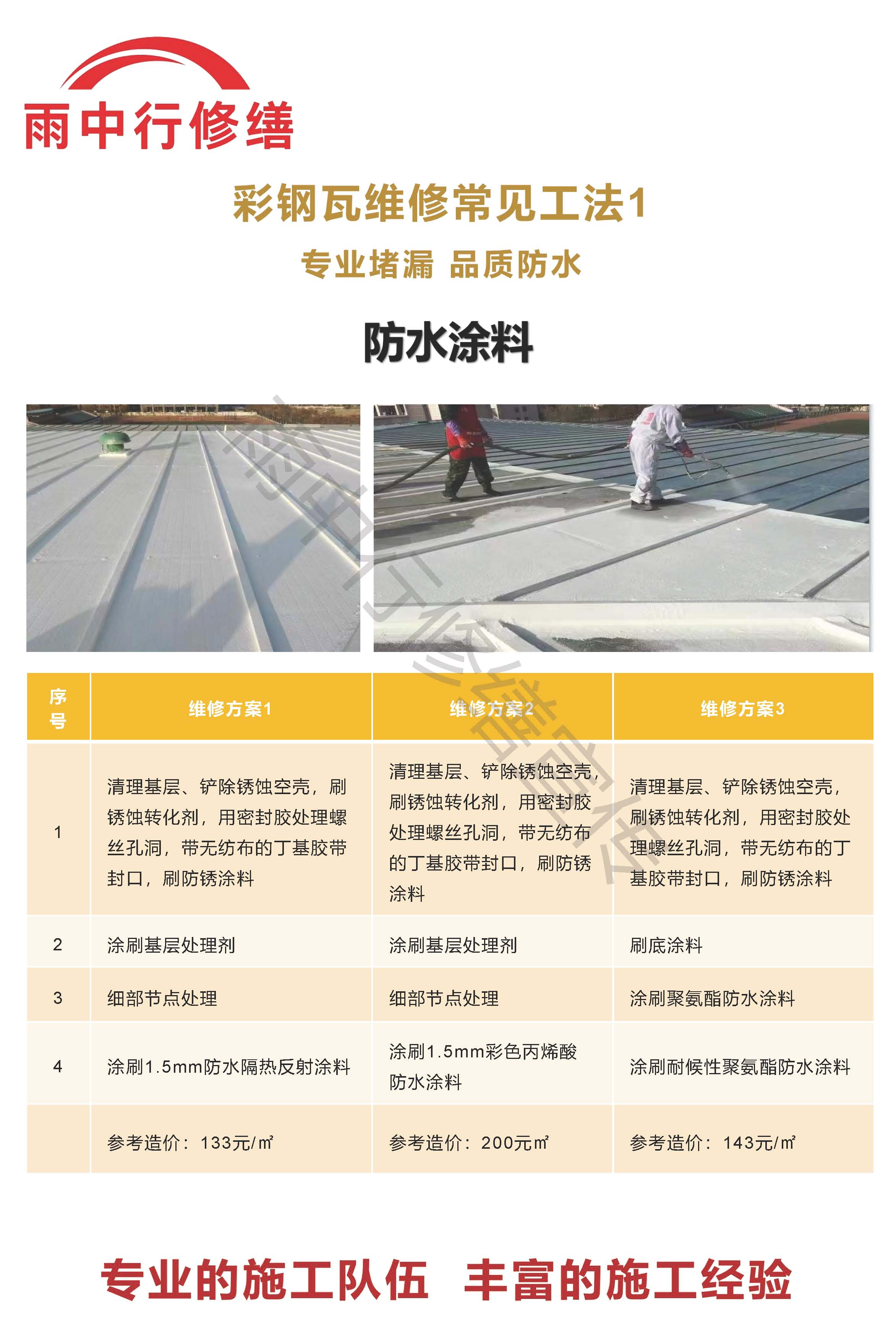 南靖专业彩钢瓦防腐翻新服务